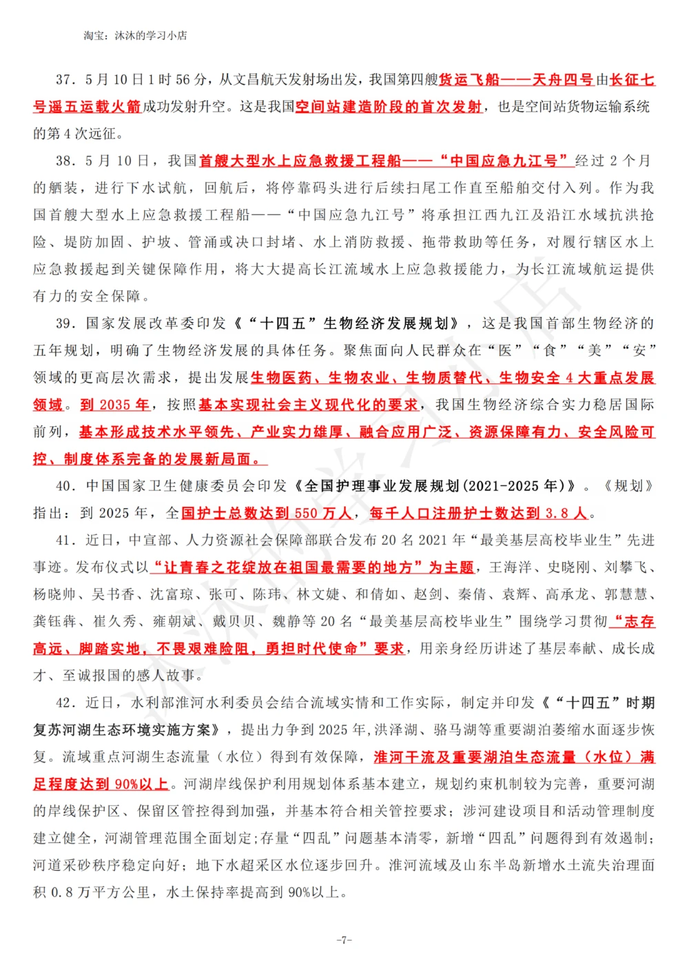 2022年5月时政热点（国内+国际）_三桶油_中海油_中海油_2023年时政持续更新_2022年时政_2022年1月-12月基础_2022年5月