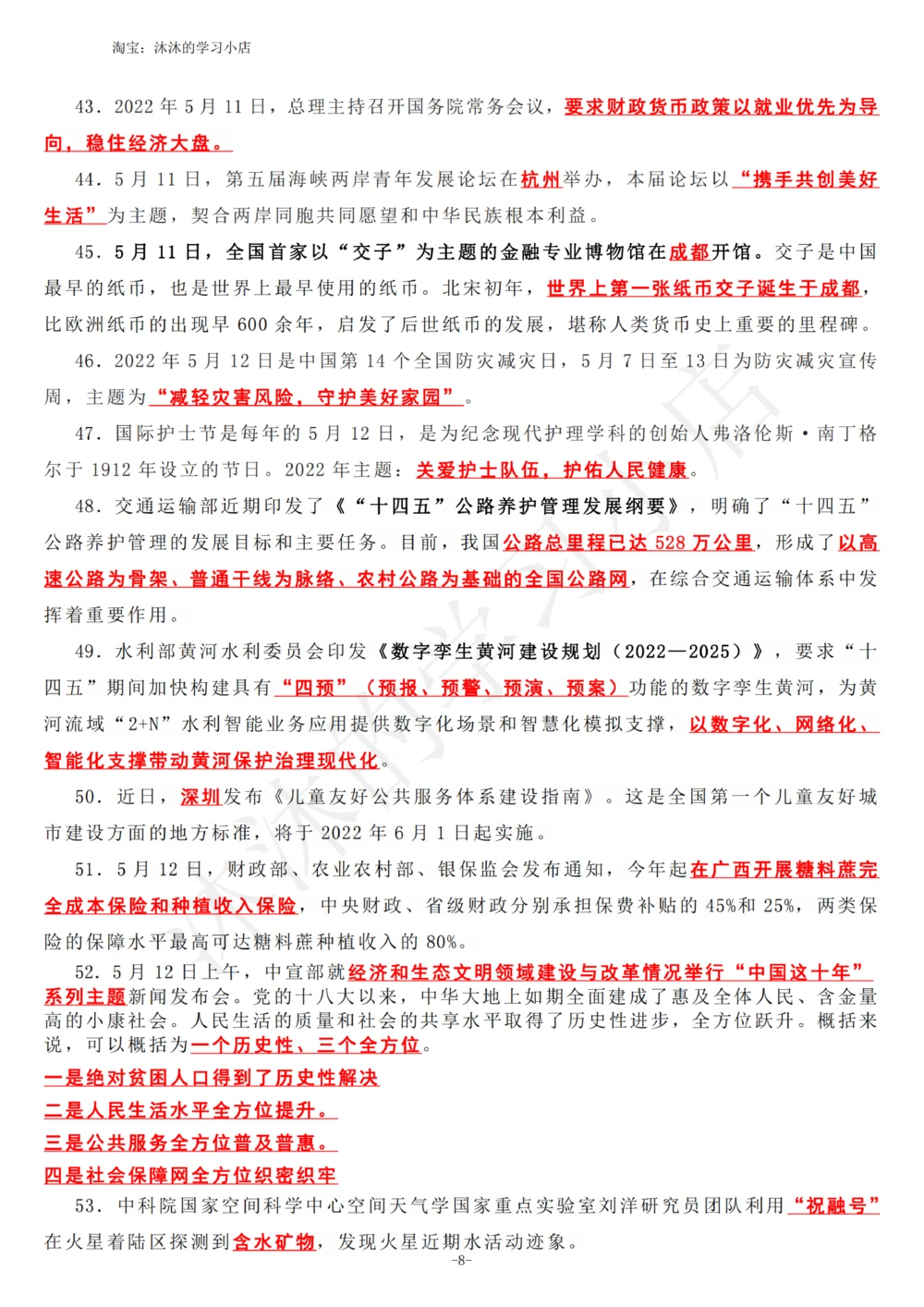 2022年5月时政热点（国内+国际）_三桶油_中海油_中海油_2023年时政持续更新_2022年时政_2022年1月-12月基础_2022年5月