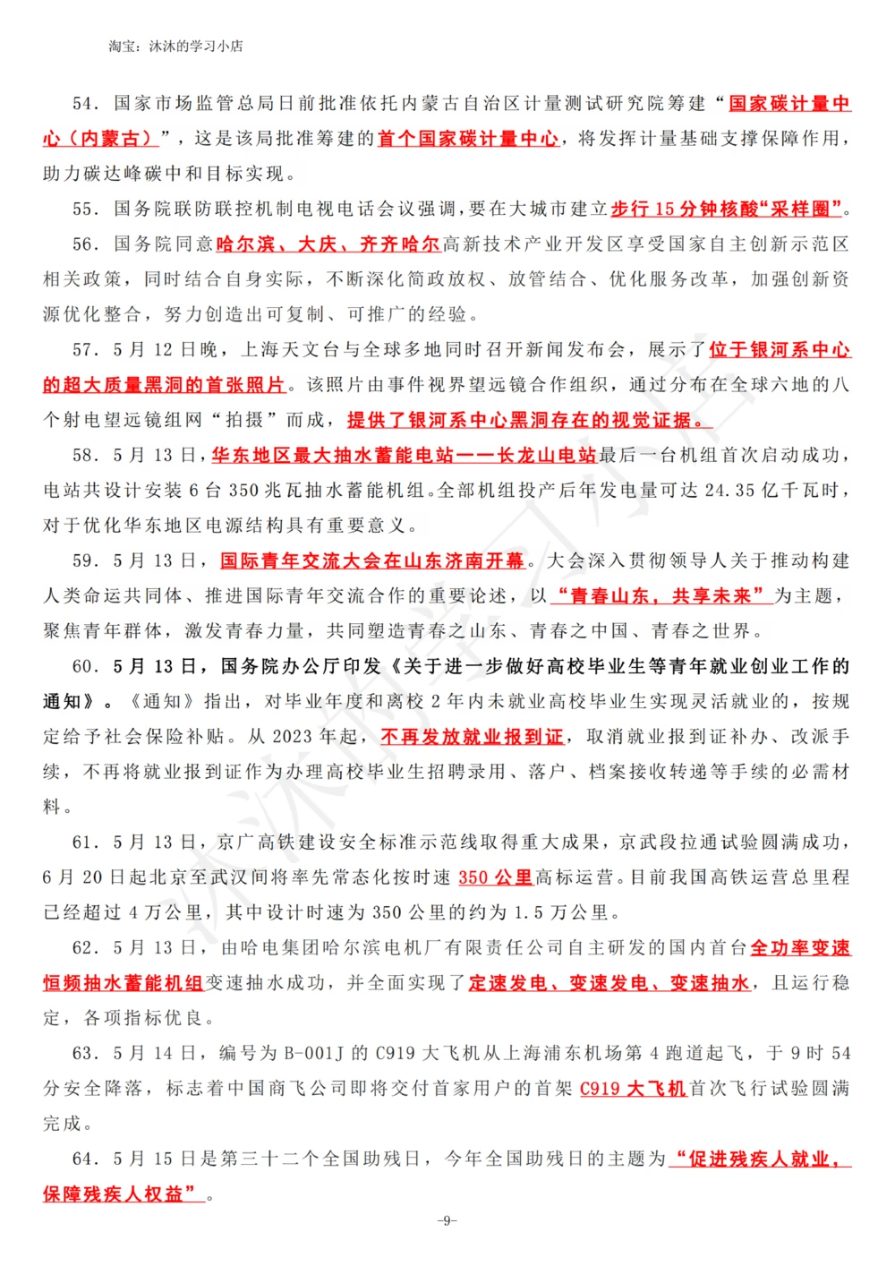 2022年5月时政热点（国内+国际）_三桶油_中海油_中海油_2023年时政持续更新_2022年时政_2022年1月-12月基础_2022年5月