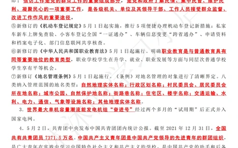 2022年5月时政热点（国内+国际）_三桶油_中海油_中海油_2023年时政持续更新_2022年时政_2022年1月-12月基础_2022年5月