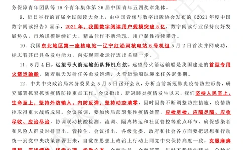 2022年5月时政热点（国内+国际）_三桶油_中海油_中海油_2023年时政持续更新_2022年时政_2022年1月-12月基础_2022年5月