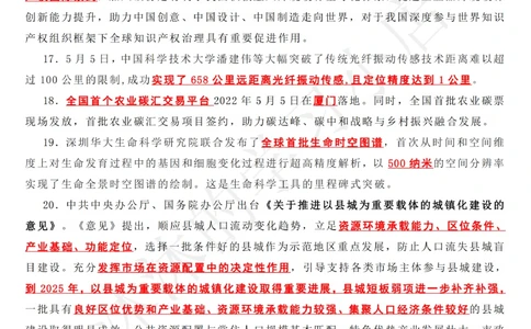 2022年5月时政热点（国内+国际）_三桶油_中海油_中海油_2023年时政持续更新_2022年时政_2022年1月-12月基础_2022年5月