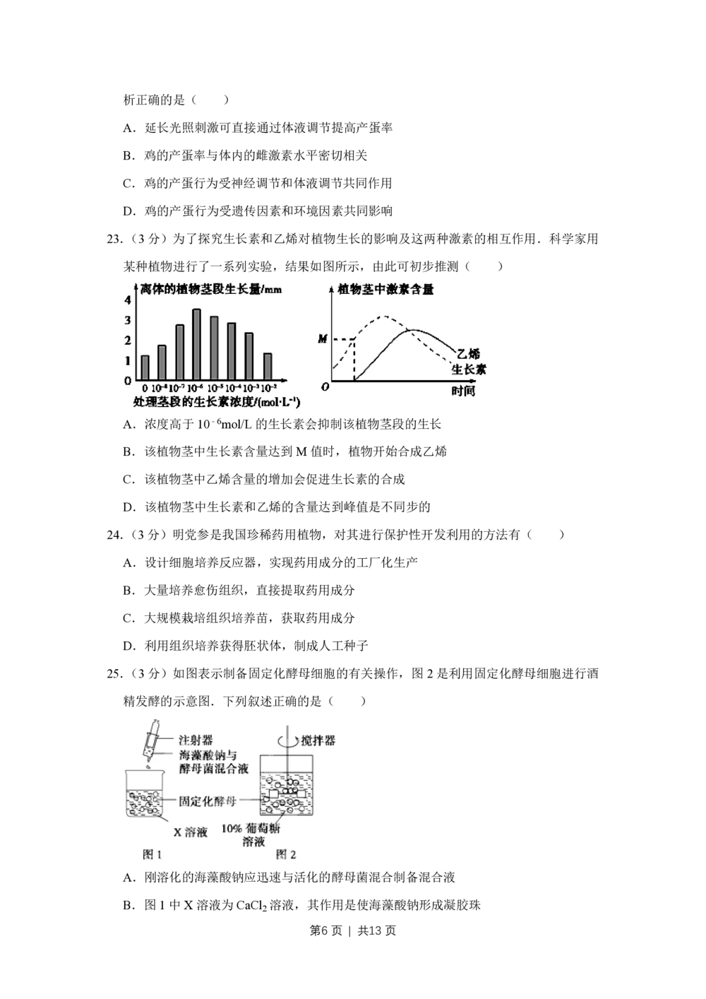 2010年高考生物试卷（江苏）（空白卷）_生物历年高考真题_新&middot;PDF版2008-2025&middot;高考生物真题_生物（按试卷类型分类）2008-2025_自主命题卷&middot;生物（2008-2025）_江苏自主命题&middot;生物（2008-2025）