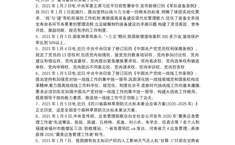 2021年1月时政_2025春招题库汇总_通信运营商_04-中国电信_中国电信运营商_6、时政--陆续更新_时政资料_时政热点2021