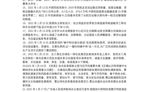 2021年1月时政_2025春招题库汇总_通信运营商_04-中国电信_中国电信运营商_6、时政--陆续更新_时政资料_时政热点2021