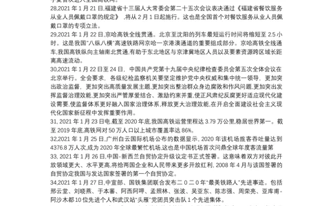 2021年1月时政_2025春招题库汇总_通信运营商_04-中国电信_中国电信运营商_6、时政--陆续更新_时政资料_时政热点2021
