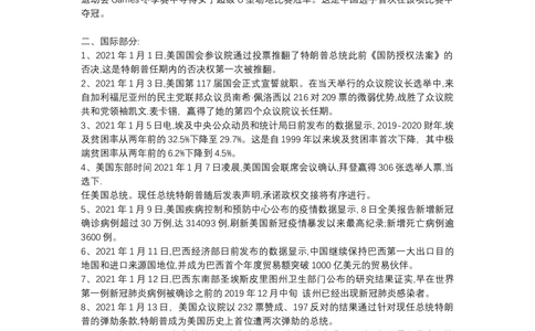 2021年1月时政_2025春招题库汇总_通信运营商_04-中国电信_中国电信运营商_6、时政--陆续更新_时政资料_时政热点2021