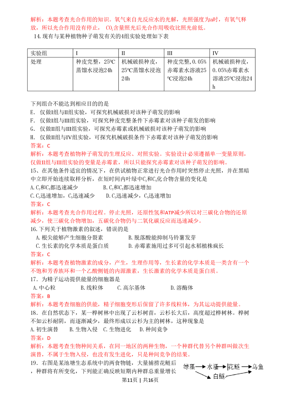 2009年高考生物试卷（海南）（解析卷）_生物历年高考真题_新&middot;PDF版2008-2025&middot;高考生物真题_生物（按年份分类）2008-2025_2009&middot;高考生物真题