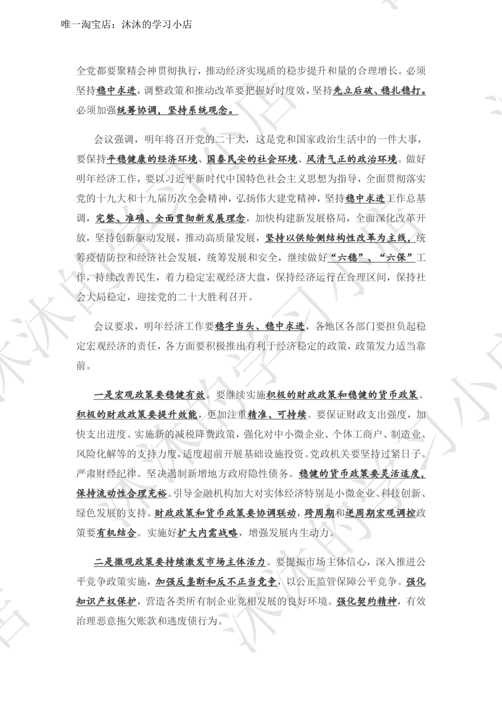 2021.12.10中央经济工作会议全文_三桶油_中海油_中海油笔试_8、时政（全年持续更新）_2023时政全年持续更新_重要会议及文件_其他会议及文件重要内容+题库及答案