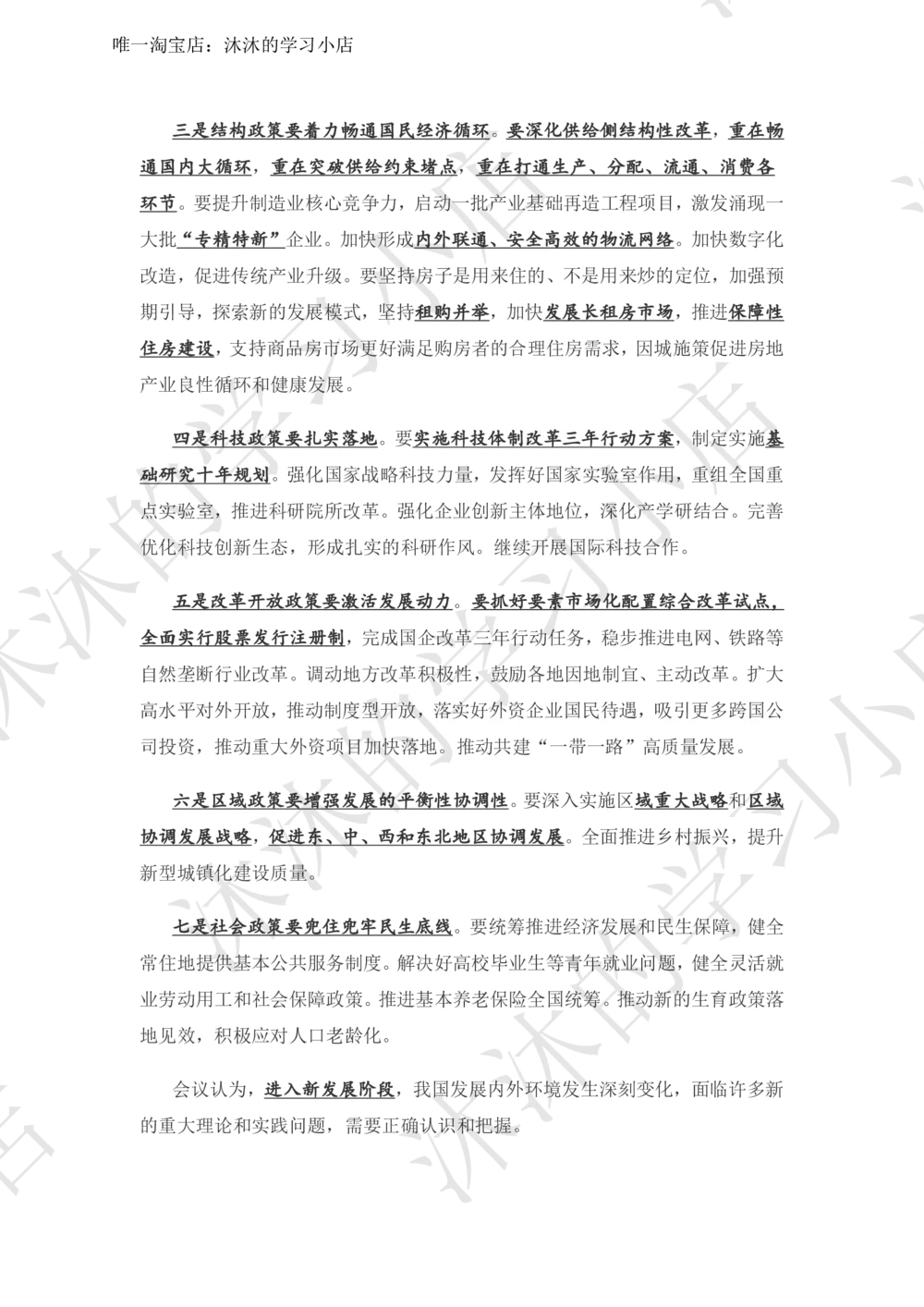 2021.12.10中央经济工作会议全文_三桶油_中海油_中海油笔试_8、时政（全年持续更新）_2023时政全年持续更新_重要会议及文件_其他会议及文件重要内容+题库及答案