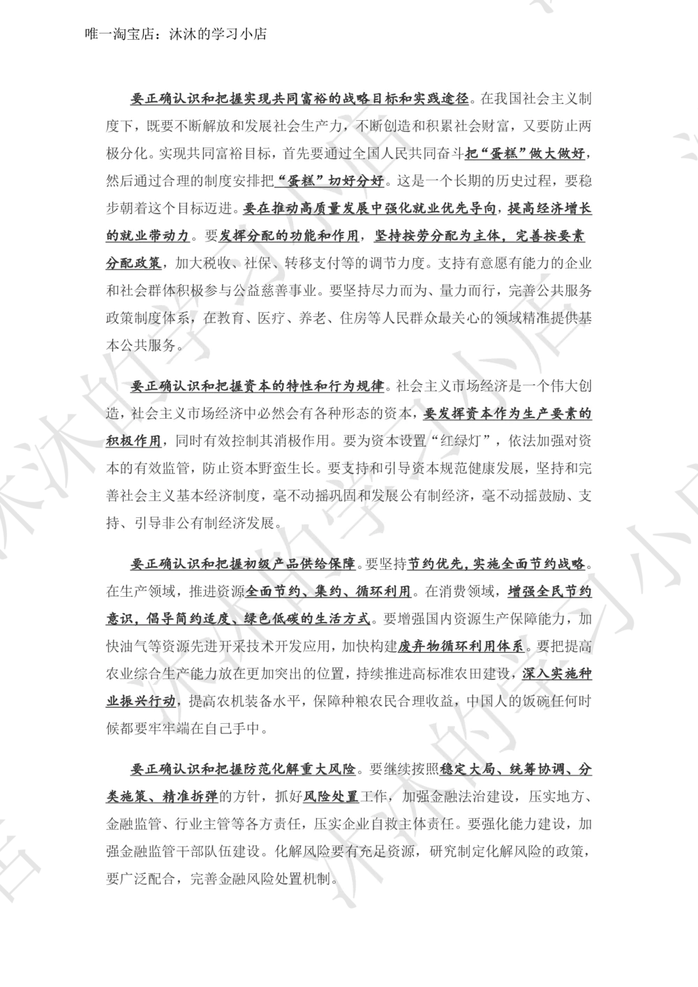 2021.12.10中央经济工作会议全文_三桶油_中海油_中海油笔试_8、时政（全年持续更新）_2023时政全年持续更新_重要会议及文件_其他会议及文件重要内容+题库及答案