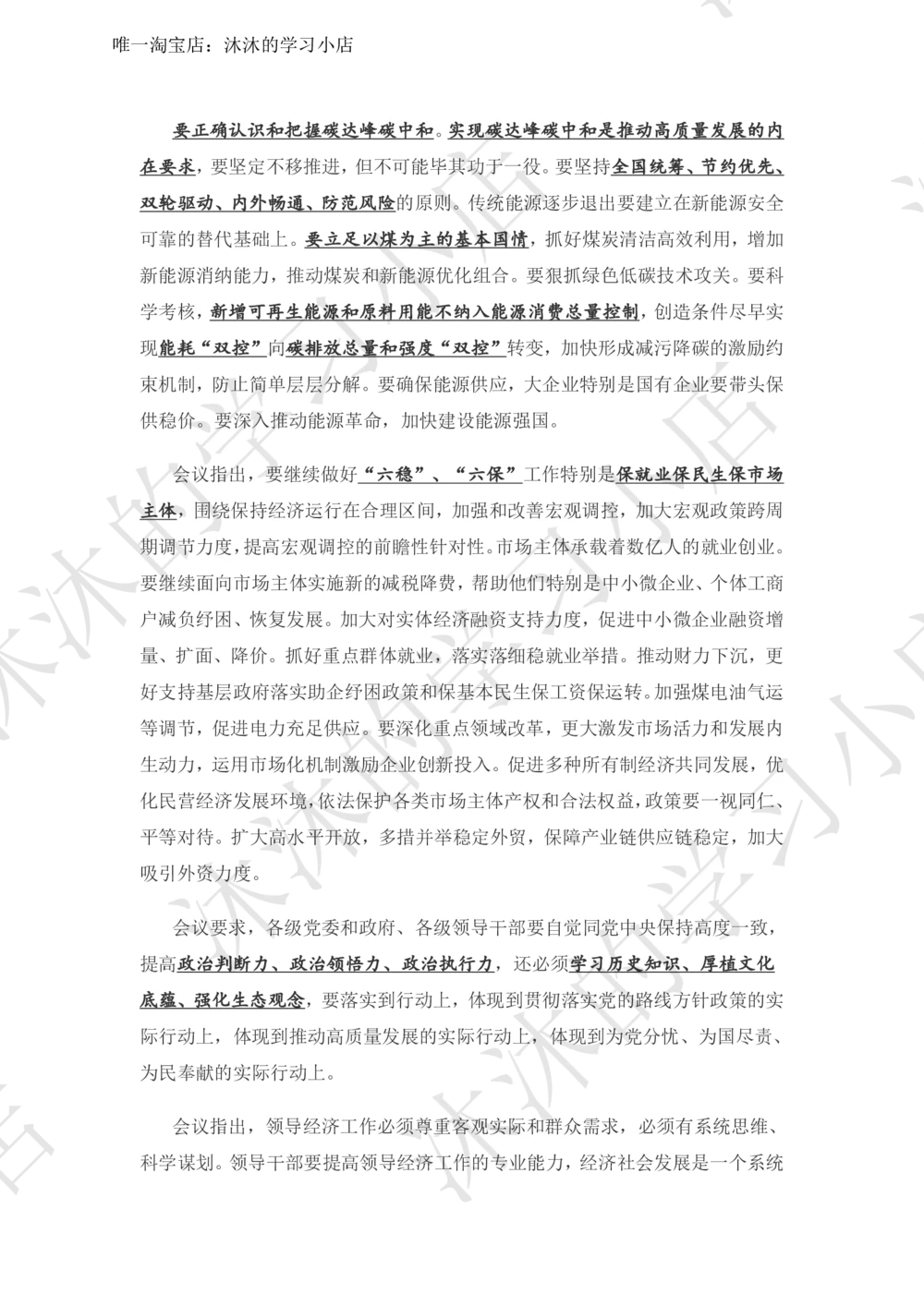 2021.12.10中央经济工作会议全文_三桶油_中海油_中海油笔试_8、时政（全年持续更新）_2023时政全年持续更新_重要会议及文件_其他会议及文件重要内容+题库及答案