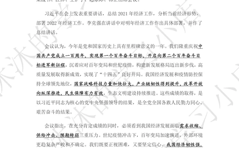 2021.12.10中央经济工作会议全文_三桶油_中海油_中海油笔试_8、时政（全年持续更新）_2023时政全年持续更新_重要会议及文件_其他会议及文件重要内容+题库及答案