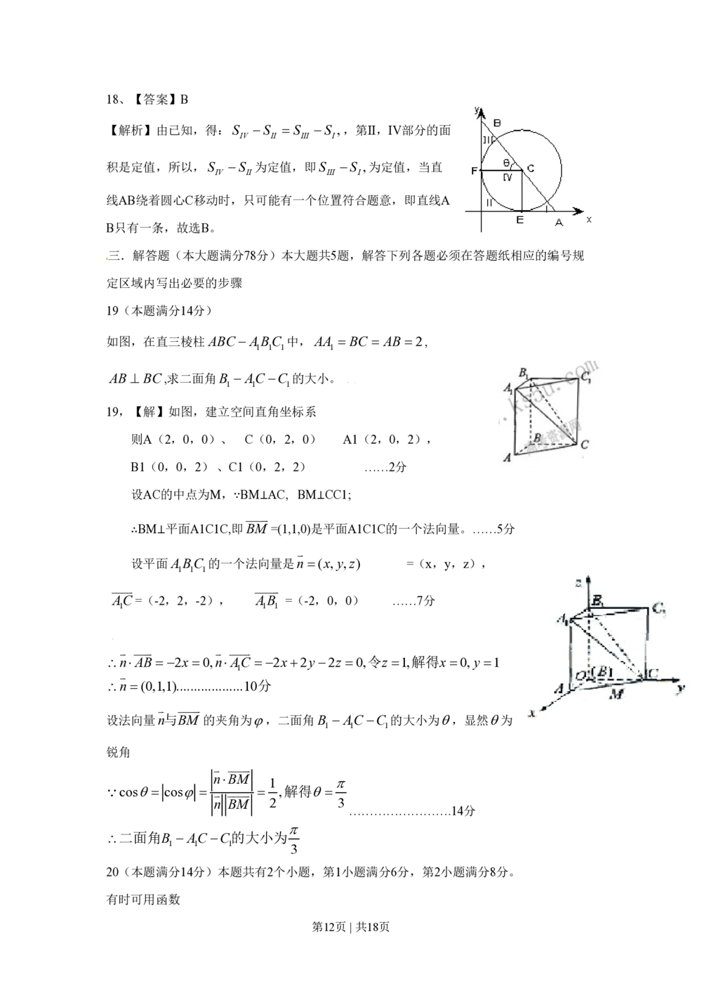 2009年高考数学试卷（理）（上海）（解析卷）_历年高考真题合集_数学历年高考真题_新&middot;PDF版2008-2025&middot;高考数学真题_数学（按省份分类）2008-2025_2008-2025&middot;（上海）数学高考真题