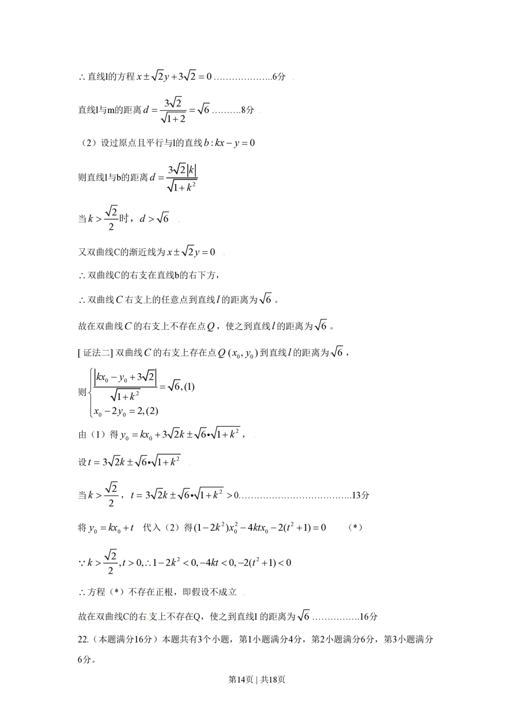 2009年高考数学试卷（理）（上海）（解析卷）_历年高考真题合集_数学历年高考真题_新&middot;PDF版2008-2025&middot;高考数学真题_数学（按省份分类）2008-2025_2008-2025&middot;（上海）数学高考真题