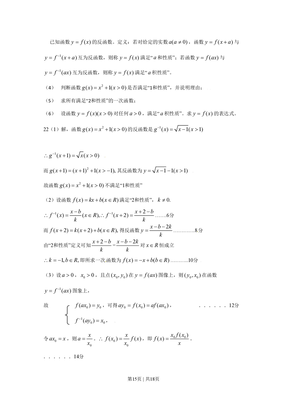 2009年高考数学试卷（理）（上海）（解析卷）_历年高考真题合集_数学历年高考真题_新&middot;PDF版2008-2025&middot;高考数学真题_数学（按省份分类）2008-2025_2008-2025&middot;（上海）数学高考真题