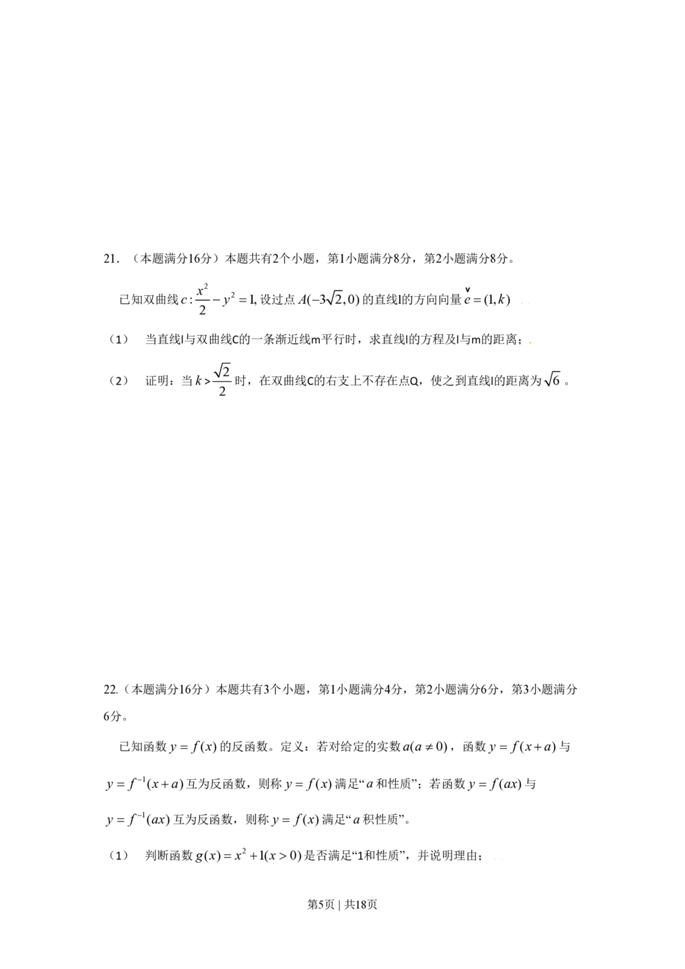 2009年高考数学试卷（理）（上海）（解析卷）_历年高考真题合集_数学历年高考真题_新&middot;PDF版2008-2025&middot;高考数学真题_数学（按省份分类）2008-2025_2008-2025&middot;（上海）数学高考真题