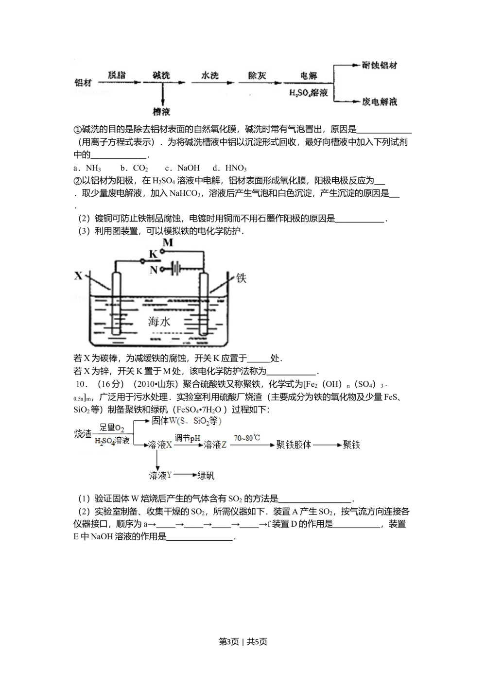 2010年高考化学试卷（山东）（空白卷）_历年高考真题合集_化学历年高考真题_新&middot;Word版2008-2025&middot;高考化学真题_化学（按年份分类）2008-2025_2010&middot;高考化学真题