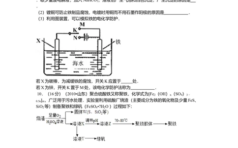 2010年高考化学试卷（山东）（空白卷）_历年高考真题合集_化学历年高考真题_新&middot;Word版2008-2025&middot;高考化学真题_化学（按年份分类）2008-2025_2010&middot;高考化学真题