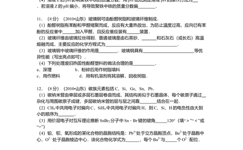 2010年高考化学试卷（山东）（空白卷）_历年高考真题合集_化学历年高考真题_新&middot;Word版2008-2025&middot;高考化学真题_化学（按年份分类）2008-2025_2010&middot;高考化学真题