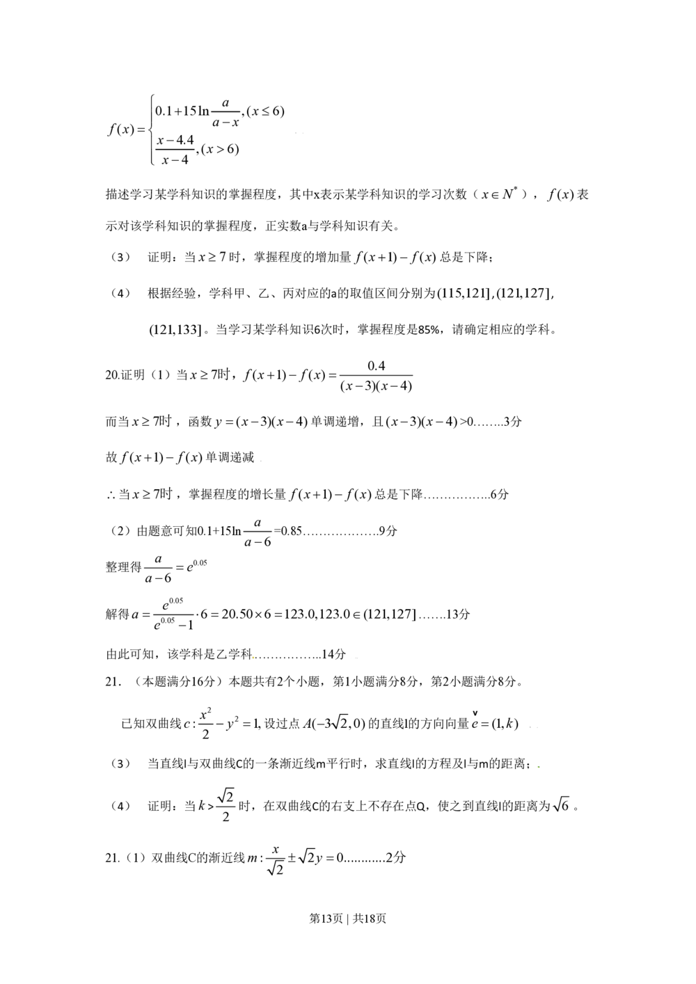 2009年高考数学试卷（理）（上海）（解析卷）_历年高考真题合集_数学历年高考真题_新&middot;PDF版2008-2025&middot;高考数学真题_数学（按试卷类型分类）2008-2025_自主命题卷&middot;数学（2008-2025）