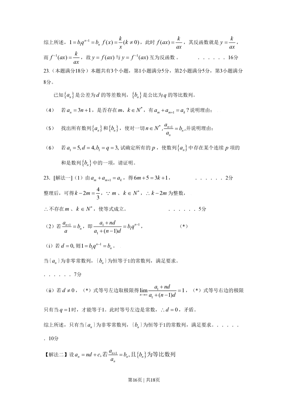 2009年高考数学试卷（理）（上海）（解析卷）_历年高考真题合集_数学历年高考真题_新&middot;PDF版2008-2025&middot;高考数学真题_数学（按试卷类型分类）2008-2025_自主命题卷&middot;数学（2008-2025）