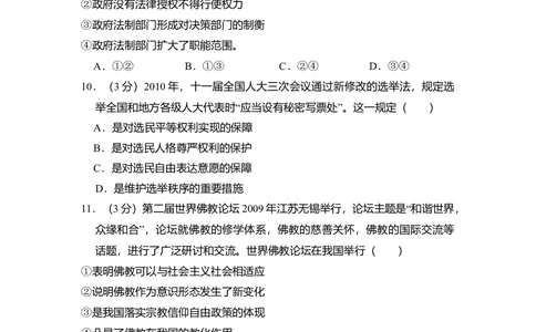 2010年高考政治试卷（全国Ⅱ卷）（空白卷）_政治历年高考真题_新&middot;Word版2008-2025&middot;高考政治真题_政治（按试卷类型分类）2008-2025_全国卷&middot;政治（2008-2024）