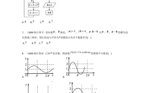 2009年高考数学试卷（理）（浙江）（空白卷）_历年高考真题合集_数学历年高考真题_新&middot;Word版2008-2025&middot;高考数学真题_数学（按年份分类）2008-2025_2009&middot;高考数学真题