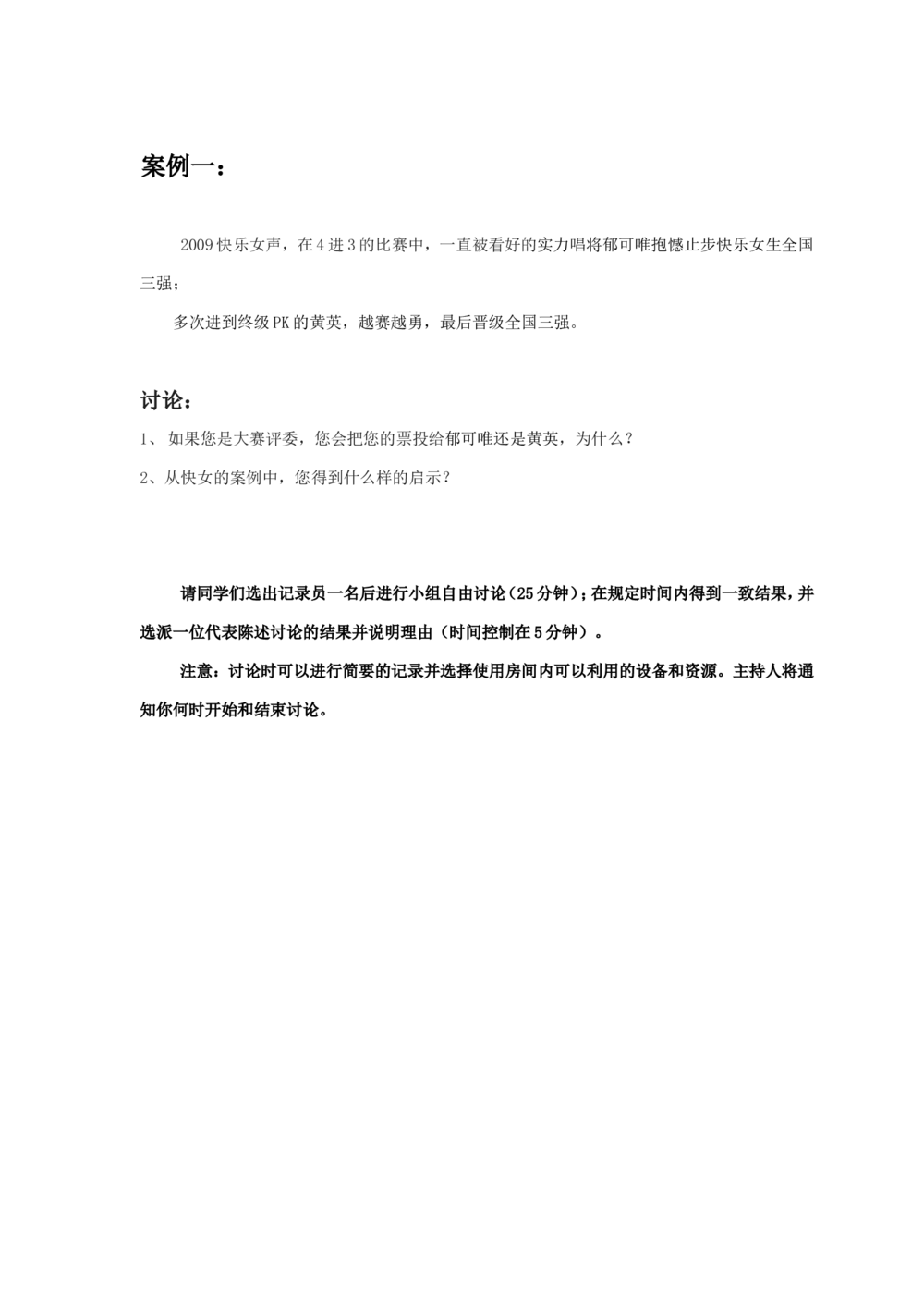19面试群面必备：无领导小组讨论案例(群面参考资料)4_2025春招题库汇总_咨询题库_2023咨询公司合集（7家）_面试部分_面试3.无领导小组讨论专项_面试3.无领导小组讨论专项