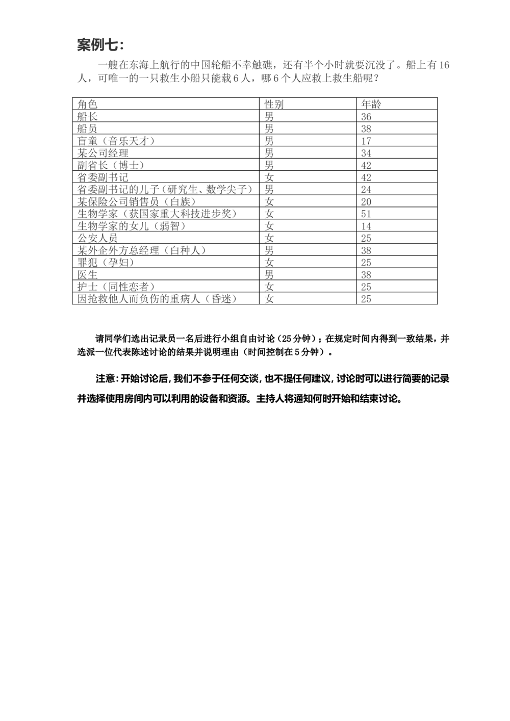 19面试群面必备：无领导小组讨论案例(群面参考资料)4_2025春招题库汇总_咨询题库_2023咨询公司合集（7家）_面试部分_面试3.无领导小组讨论专项_面试3.无领导小组讨论专项