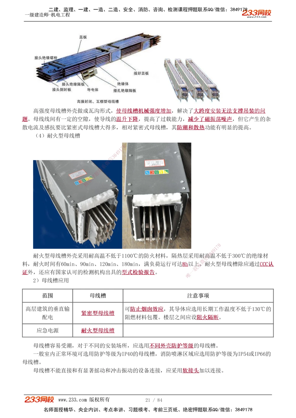 1-12_2026年一级建造师_2026年一建机电_2025年一建机电SVIP_02-基础精讲✿高端面授✿深度强化_18-机电《教材精讲班》王子初、王克233_王克