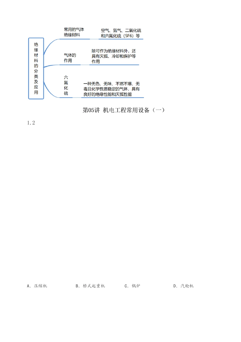 1-12_2026年一级建造师_2026年一建机电_2025年一建机电SVIP_02-基础精讲✿高端面授✿深度强化_18-机电《教材精讲班》王子初、王克233_王克