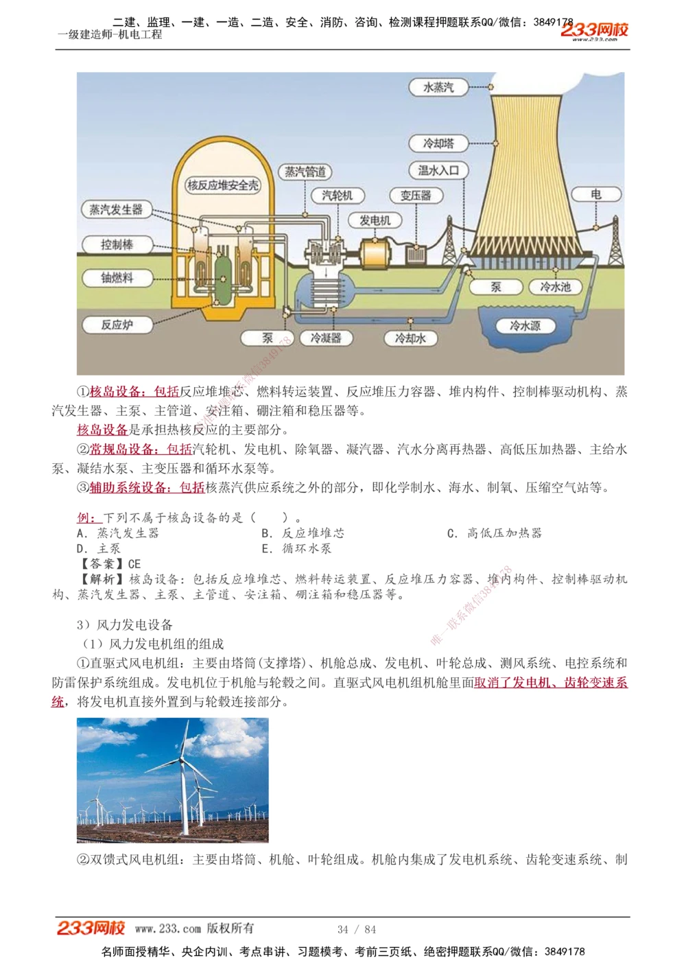 1-12_2026年一级建造师_2026年一建机电_2025年一建机电SVIP_02-基础精讲✿高端面授✿深度强化_18-机电《教材精讲班》王子初、王克233_王克