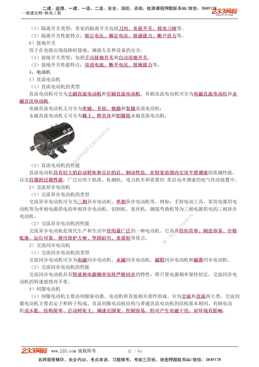 1-12_2026年一级建造师_2026年一建机电_2025年一建机电SVIP_02-基础精讲✿高端面授✿深度强化_18-机电《教材精讲班》王子初、王克233_王克