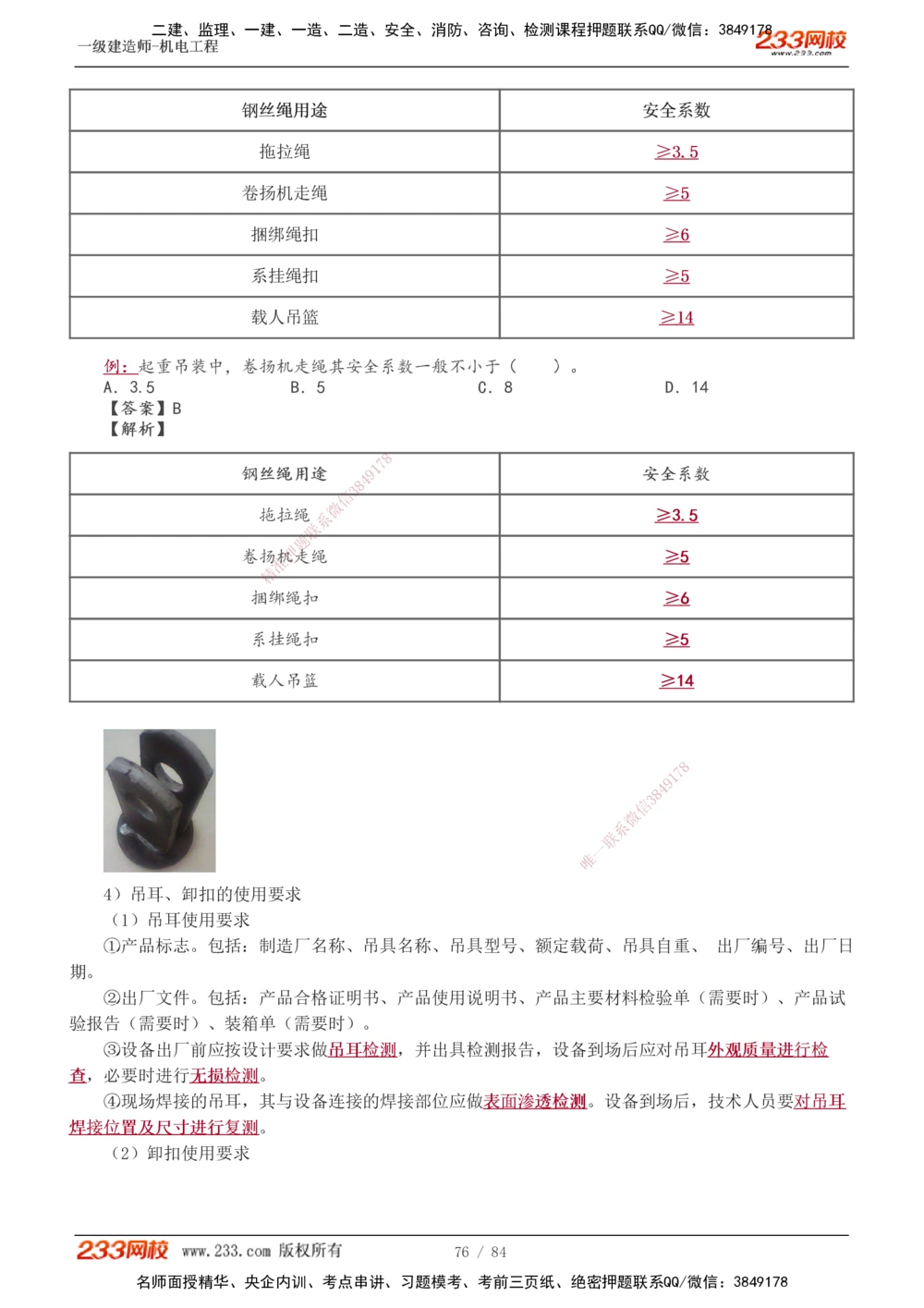 1-12_2026年一级建造师_2026年一建机电_2025年一建机电SVIP_02-基础精讲✿高端面授✿深度强化_18-机电《教材精讲班》王子初、王克233_王克