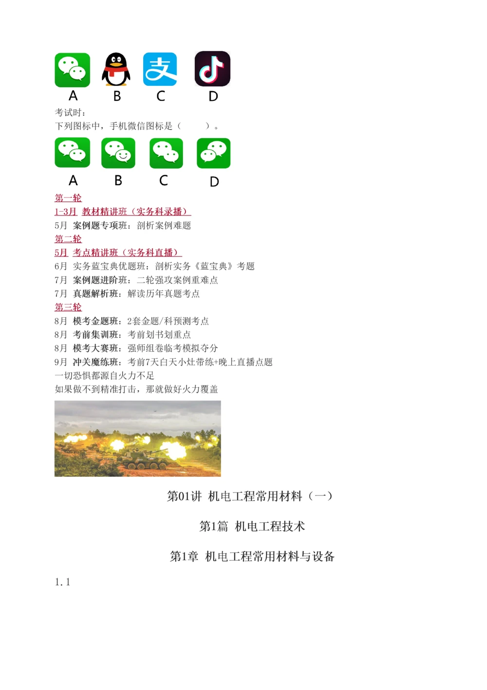 1-12_2026年一级建造师_2026年一建机电_2025年一建机电SVIP_02-基础精讲✿高端面授✿深度强化_18-机电《教材精讲班》王子初、王克233_王克