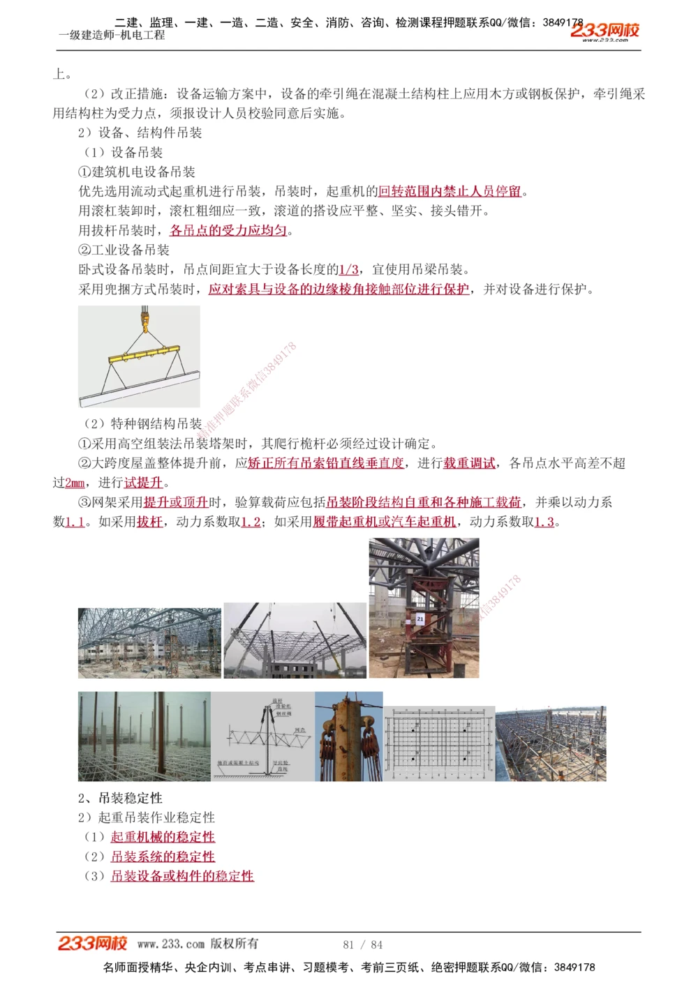 1-12_2026年一级建造师_2026年一建机电_2025年一建机电SVIP_02-基础精讲✿高端面授✿深度强化_18-机电《教材精讲班》王子初、王克233_王克