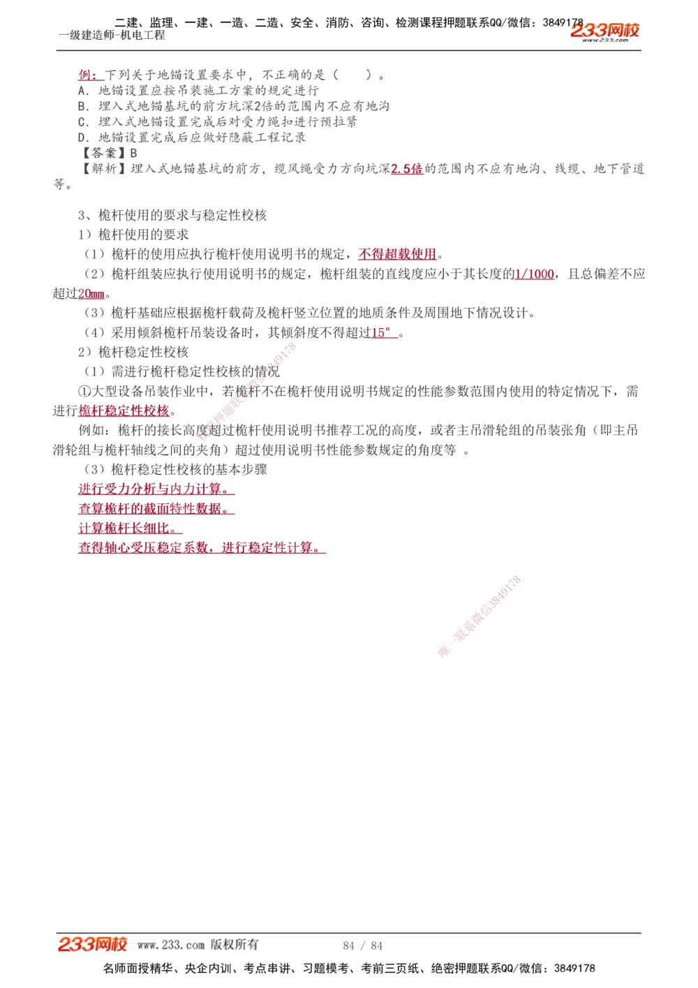 1-12_2026年一级建造师_2026年一建机电_2025年一建机电SVIP_02-基础精讲✿高端面授✿深度强化_18-机电《教材精讲班》王子初、王克233_王克