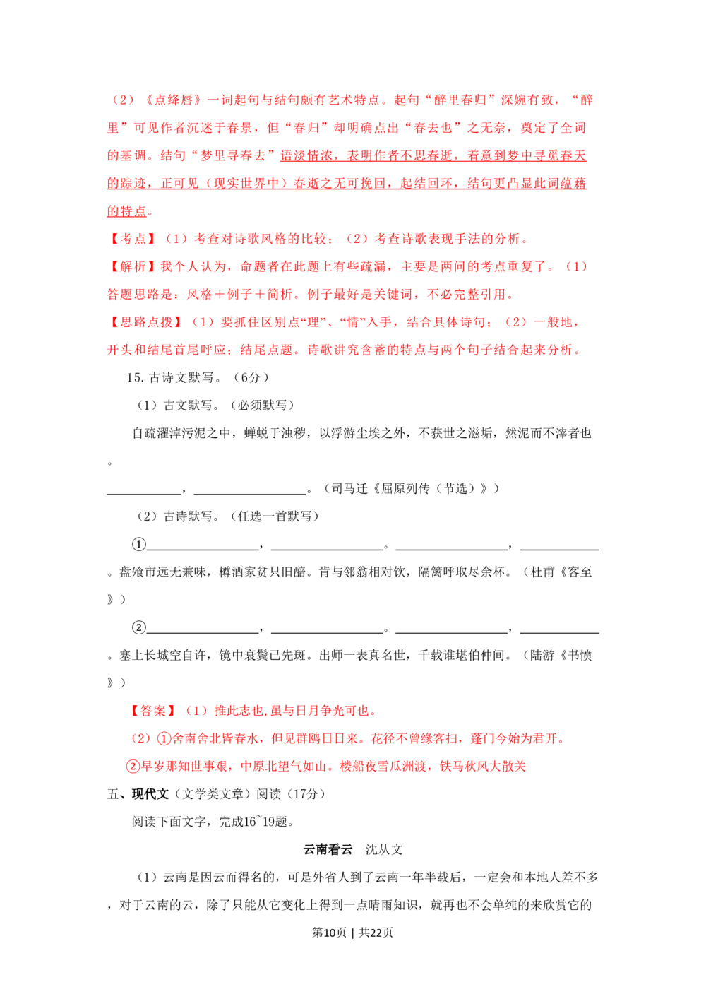 2009年高考语文试卷（湖南）（解析卷）_语文历年高考真题_新&middot;PDF版2008-2025&middot;高考语文真题_语文（按省份分类）2008-2025_2008-2025&middot;（湖南）语文高考真题