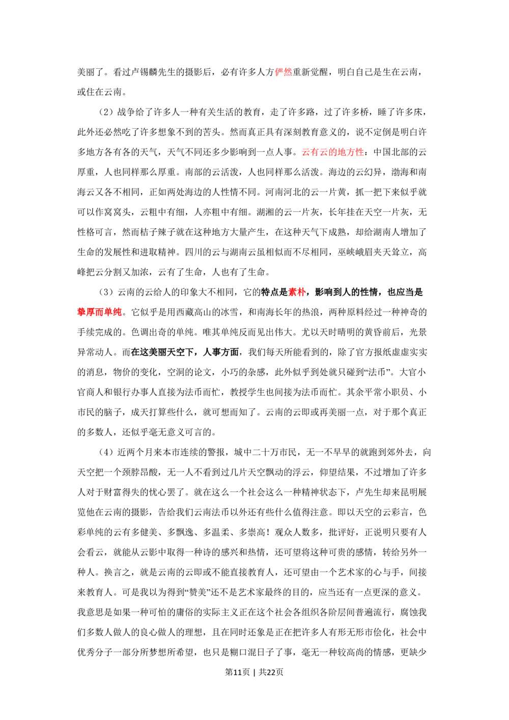 2009年高考语文试卷（湖南）（解析卷）_语文历年高考真题_新&middot;PDF版2008-2025&middot;高考语文真题_语文（按省份分类）2008-2025_2008-2025&middot;（湖南）语文高考真题