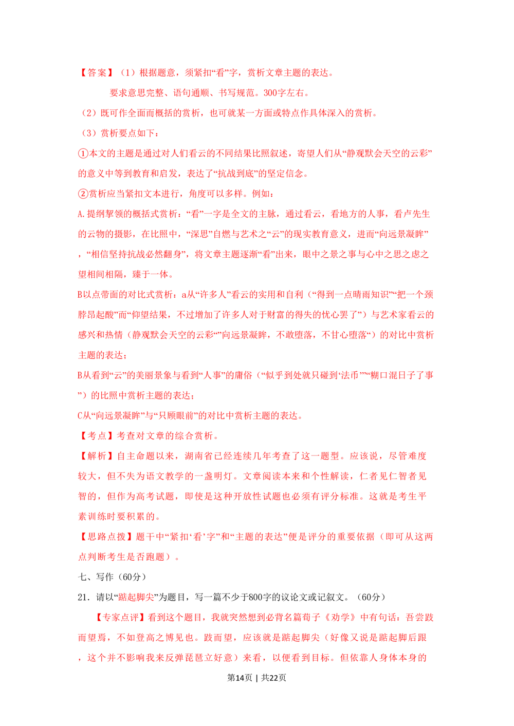 2009年高考语文试卷（湖南）（解析卷）_语文历年高考真题_新&middot;PDF版2008-2025&middot;高考语文真题_语文（按省份分类）2008-2025_2008-2025&middot;（湖南）语文高考真题