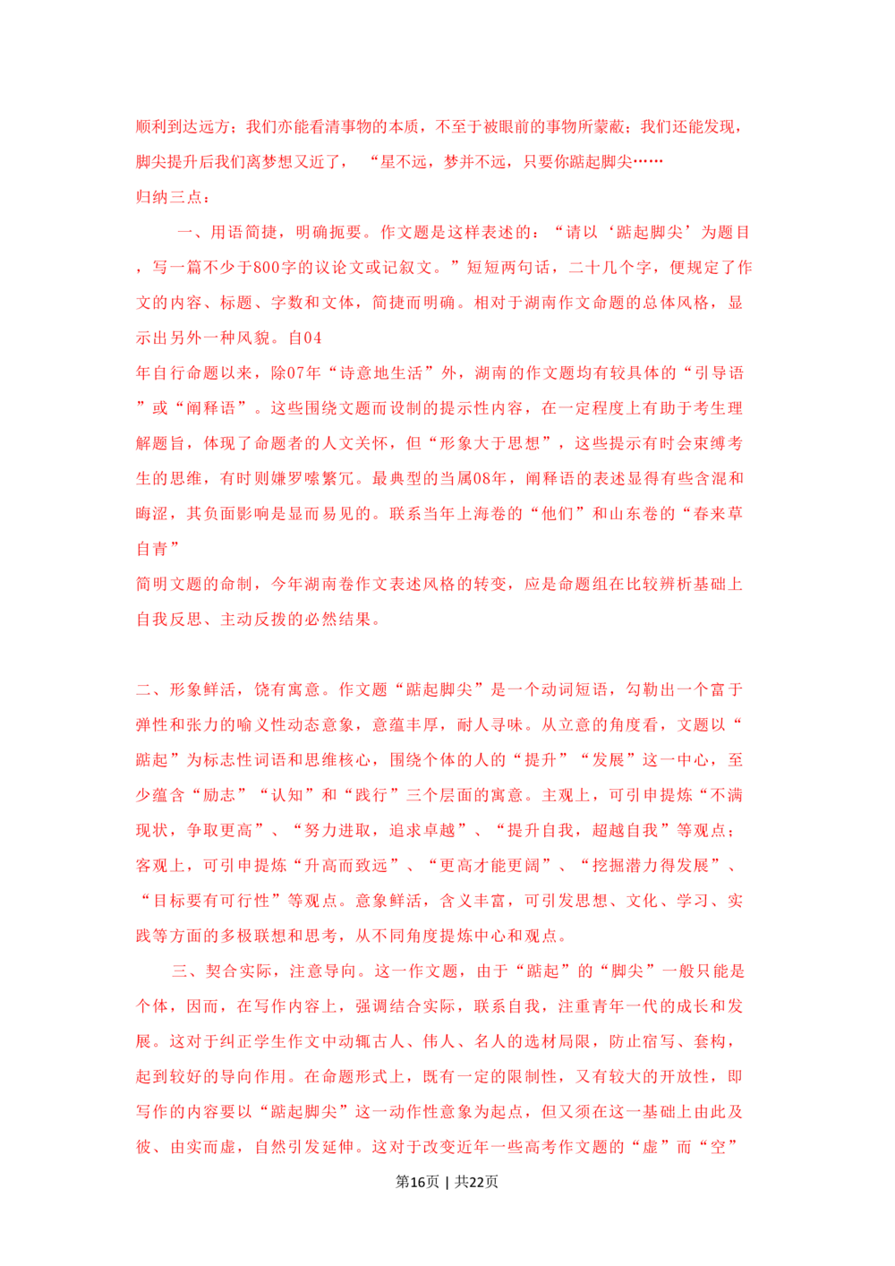 2009年高考语文试卷（湖南）（解析卷）_语文历年高考真题_新&middot;PDF版2008-2025&middot;高考语文真题_语文（按省份分类）2008-2025_2008-2025&middot;（湖南）语文高考真题