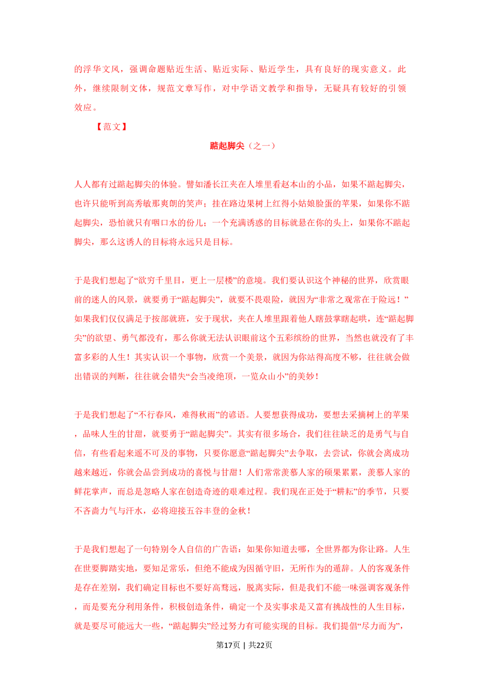 2009年高考语文试卷（湖南）（解析卷）_语文历年高考真题_新&middot;PDF版2008-2025&middot;高考语文真题_语文（按省份分类）2008-2025_2008-2025&middot;（湖南）语文高考真题