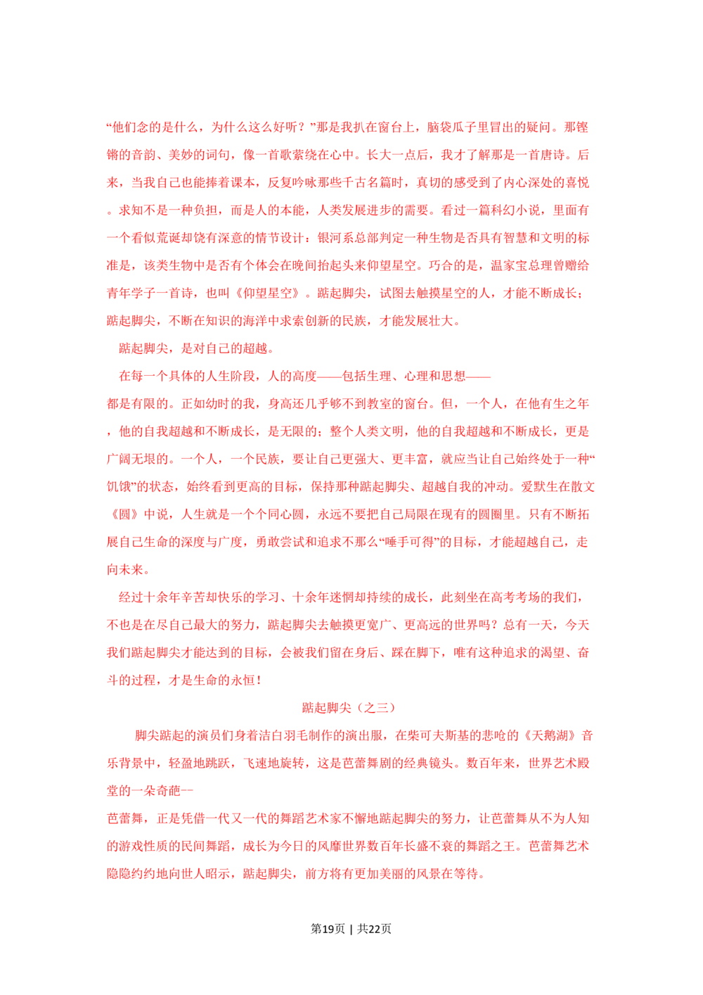 2009年高考语文试卷（湖南）（解析卷）_语文历年高考真题_新&middot;PDF版2008-2025&middot;高考语文真题_语文（按省份分类）2008-2025_2008-2025&middot;（湖南）语文高考真题