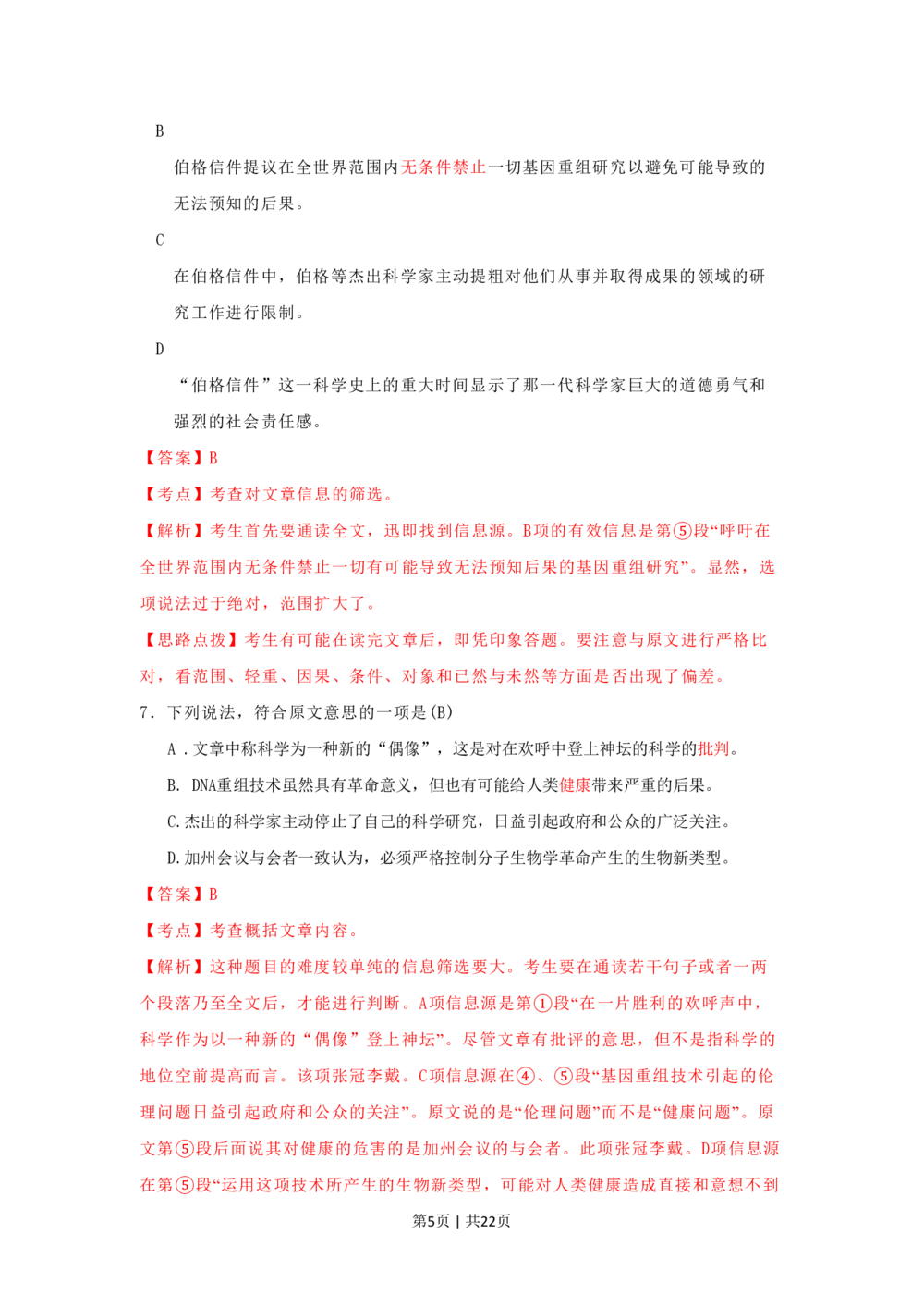 2009年高考语文试卷（湖南）（解析卷）_语文历年高考真题_新&middot;PDF版2008-2025&middot;高考语文真题_语文（按省份分类）2008-2025_2008-2025&middot;（湖南）语文高考真题