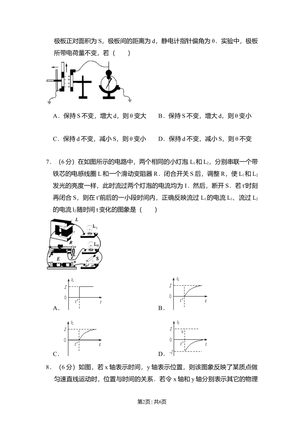 2010年高考物理试卷（北京）（空白卷）_物理历年高考真题_新&middot;Word版2008-2025&middot;高考物理真题_物理（按试卷类型分类）2008-2025_自主命题卷&middot;物理（2008-2025）_北京自主命题&middot;物理（2008-2025）