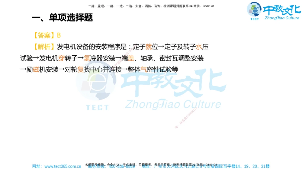 02.一建机电-2020年真题解析-讲义_2026年一级建造师_2026年一建机电_2025年一建机电SVIP_03-习题精析✿实战特训✿模考通关_27-机电《真题解析班》名师ZJ_课程讲义