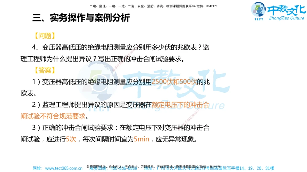 02.一建机电-2020年真题解析-讲义_2026年一级建造师_2026年一建机电_2025年一建机电SVIP_03-习题精析✿实战特训✿模考通关_27-机电《真题解析班》名师ZJ_课程讲义