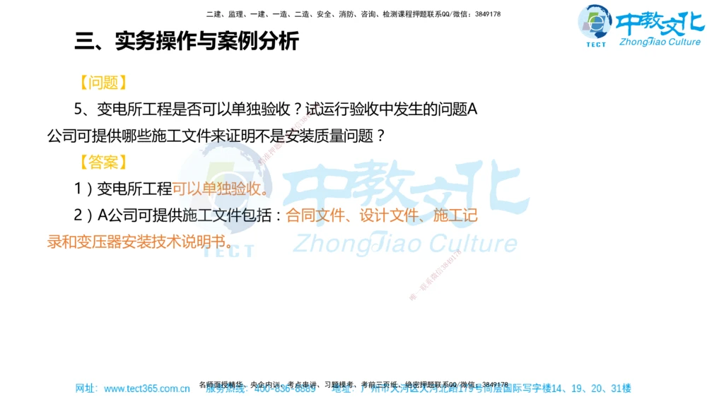 02.一建机电-2020年真题解析-讲义_2026年一级建造师_2026年一建机电_2025年一建机电SVIP_03-习题精析✿实战特训✿模考通关_27-机电《真题解析班》名师ZJ_课程讲义