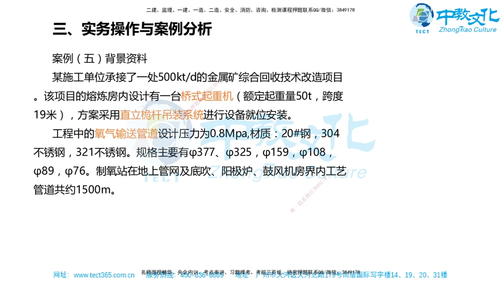 02.一建机电-2020年真题解析-讲义_2026年一级建造师_2026年一建机电_2025年一建机电SVIP_03-习题精析✿实战特训✿模考通关_27-机电《真题解析班》名师ZJ_课程讲义